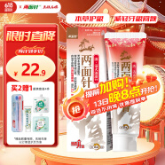 兩面針（LMZ）清火消潰牙膏 祛火護齦 修護口腔粘膜 1支120g 精選本草 國貨老牌