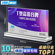 DSB（迪士比）桌牌席卡亞克力T型臺(tái)卡臺(tái)簽二維碼價(jià)格展示牌立牌水牌餐牌220mm*110mm橫款10個(gè)裝7015V