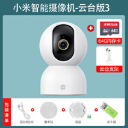 小米（MI）智能攝像頭3云臺360度高清家用網(wǎng)絡(luò)監(jiān)控攝影頭手機遠程攝像機 新品 小米云臺版3 3K+64G內(nèi)存卡 【贈送16
