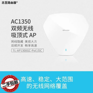 TPLINK二手TP-1202C無(wú)線吸頂ap路由器雙頻千兆5G企業(yè)級(jí)大功率WiFi穿墻王 TL-AP1300GC【POE/DC供電】