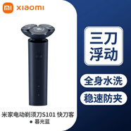 小米（MI）米家電動剃須刀S301男士全身水洗刮胡刀胡須刀旋轉(zhuǎn)送男友禮盒 小米剃須刀S101-暮光藍(lán)