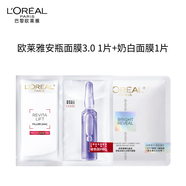 歐萊雅玻色因面膜3.0+奶白面膜套裝嘗鮮試用補(bǔ)水修護(hù)美白護(hù)膚品
