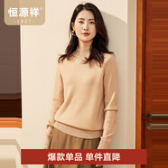 恒源祥厚款保暖純羊毛衫女裝秋冬新款半高領(lǐng)套頭毛衣女裝純色打底針織衫 奶咖色 M /165/88A