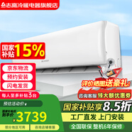 志高空調(diào) 大1匹1.5p2匹3匹冷暖變頻 一級(jí)能效 2025年 新品 家用節(jié)能省電靜音 客廳 出租房壁掛機(jī) 大3匹 二級(jí)能效 冷暖變頻【勁爽風(fēng)】