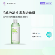 SNBOON 韓國綠番茄精華液收縮毛孔安瓶改善粗大山葡萄維C提亮女 綠番茄爽膚水 350ml