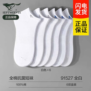 七匹狼（SEPTWOLVES）男士純棉襪子男春夏季薄款100%全棉抗菌防臭耐磨短襪短筒學生船襪 【100%純棉防臭襪】白色 6雙 均碼 適合39-44碼/全棉/抗菌