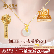 老鳳祥玉髓平安扣項(xiàng)鏈純銀黃金色吊墜七夕情人節(jié)生日禮物送老婆女友媽媽 【玫瑰花盒】三生有幸和田玉項(xiàng)鏈