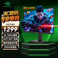 泰坦軍團(tuán)27英寸 4K 原生160Hz FastIPS廣色域 硬件低藍(lán)光HDR400 1ms 旋轉(zhuǎn)升降底座 10Bit 電競(jìng)顯示器P2710V