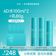 泊本6D玻尿酸水乳護(hù)膚套裝保濕修護(hù)舒緩溫和補(bǔ)水敏感肌濕敷護(hù)膚品禮盒 水100ml*2乳80g