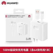 華為原裝100W超級快充/適用Mate70Pro/P60Pro nova13/nova12/11Pro 華為100w單口超級快充【頭+1m線