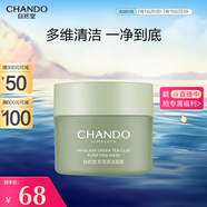 自然堂喜馬拉雅茶泥凈顏清潔面膜100g 改善黑頭油脂控油