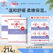 寵愛之名（For Beloved One）維生素系列面膜保濕舒緩 維B舒緩面膜2盒