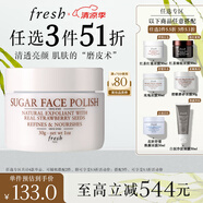 Fresh馥蕾詩(shī)澄糖亮顏柔滑磨砂面膜30g去角質(zhì) 生日禮物送女友男友