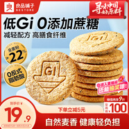 良品鋪子低GI全麥高纖餅干400g代餐飽腹0蔗糖休閑零食粗糧餅干獨立包裝 
