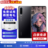 華為P30 華為P30pro 華為p30二手 p30pro 二手華為手機(jī) 華為手機(jī)p30 二手手機(jī) 華為P30 亮黑色 9新 8G+128G+【精美配件禮包】