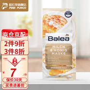 芭樂雅（Balea）德國芭樂雅清潔面膜補(bǔ)水女男去黑頭面膜泥學(xué)生祛痘涂抹式泥膜 牛奶蜂蜜面膜16ml
