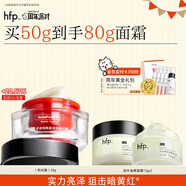 hfp多源煙酰胺澤潤精華霜50g奶光紅光霜修護(hù)保濕補(bǔ)水 效期至26年12月
