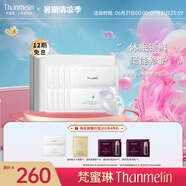 梵蜜琳（Thanmelin）藍(lán)銅肽沁潤精華面膜鎖水強(qiáng)韌肌膚屏障修護(hù)舒緩補(bǔ)水保濕護(hù)膚品禮物 藍(lán)銅肽凍干面膜5片/盒