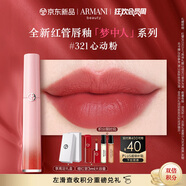 阿瑪尼全新夢中人系列紅管唇釉#321心動粉 豆沙裸粉 口紅唇蜜生日禮物女
