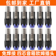 HXA高端音箱插頭免焊接歐姆頭SPEAKON卡農插頭功放接音響卡儂頭喇叭線(xiàn)航空NL4FC環(huán)形四芯歐姆插卡龍頭 高端歐姆音箱插 四芯【S級】 12個(gè)