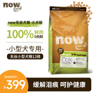 NOW FRESH無谷小型犬四葉草顆粒全犬幼犬狗糧 12磅/5.44kg 新鮮效期