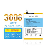 簡(jiǎn)耐 適用vivo系列游戲大容量電池更換內(nèi)置電板手機(jī)電池 【x6plus/x6plusD/L】3000mAh