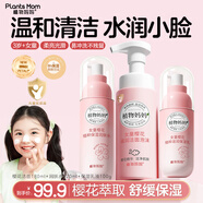 植物媽媽兒童護(hù)膚品洗面奶爽膚水乳液清爽補(bǔ)水保濕3-6-12歲女孩三件套裝