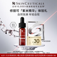 修麗可紫米精華4ml體驗(yàn)裝 玻色因淡紋緊致會(huì)員試用【全新升級(jí)】