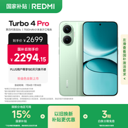 小米（MI）【國(guó)家補(bǔ)貼】REDMI Turbo 4 Pro 第四代驍龍8s 7550mAh長(zhǎng)續(xù)航 16GB+512GB 綠色 小米紅米5G手機(jī)