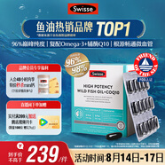 Swisse斯維詩(shī)96%高純度深海魚(yú)油輔酶Q10軟膠囊Omega-3黑繃帶魚(yú)油60粒/盒