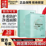 瑞倪維兒防護(hù)凈透密集煥膚面膜康婷護(hù)膚品 內(nèi)外雙膜保濕舒緩緊致官方正品 多重防護(hù)凈透面膜25g*12片