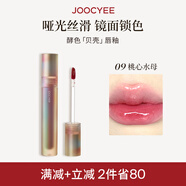 Joocyee酵色貝殼鏡面唇釉#09桃心水母3.2g 水光鏡面顯白顯色生日禮物