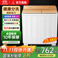 小鴨牌【官方店】半自動(dòng)洗衣機(jī)迷你小型波輪大容量租房宿舍家用雙桶雙缸分區(qū)脫水甩干老式強(qiáng)力去污 23.5KG【洗15+脫8.5+電機(jī)+全國(guó)聯(lián)?！?
                                         title=