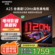 創(chuàng  )維電視 55/65/75/85寸A23電視機全通道120Hz高刷游戲彩電2+32G四重護眼遠場(chǎng)語(yǔ)音智能投屏 65英寸 咨詢(xún)享國家補貼