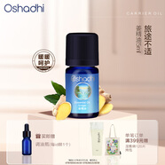 Oshadhi德國O家姜精油5ml單方精油按摩精油護(hù)膚油香薰精油刮痧油泡腳禮物