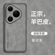 子休適用華為pura80手機(jī)殼新款超薄防摔羊巴皮鏡頭全包華為pura80pro+保護(hù)套華為pura80ultra創(chuàng)意個(gè)性 【銀河灰】正宗羊巴皮·折疊全包·耐臟抗指紋 華為pura80