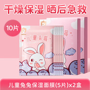 歐佩O'KADY（ou pei）兒童面膜6到12歲男女孩童寶寶專(zhuān)用8歲小孩曬后補水保濕 【買(mǎi)1送1】乖乖兔面膜2盒