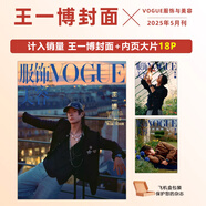 現(xiàn)貨 計入銷量 Vogue服飾與美容5月 王一博封面+內(nèi)頁大片 VOGUE服飾與美容雜志2025年5/五月刊 王一博封面 VOGUE 2025年5月 王一博封面