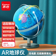 齊心（Comix）AR智能萬向地球儀20cm 學(xué)生教學(xué)3D立體充電燈光教師六一兒童節(jié)禮物 藍(lán)色TMB1025