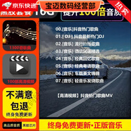 帶歌詞車(chē)載無(wú)損音樂(lè)u盤(pán)2025新款抖音熱門(mén)流行歌曲MP4高品質(zhì)dj優(yōu)盤(pán) 16G【熱歌+經(jīng)典+DJ=1300首+100MV視