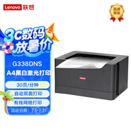 聯(lián)想（Lenovo）國產信創(chuàng)打印機G338DNS A4黑白激光 自動雙面/網絡打印 支持麒麟/統(tǒng)信/中科方德