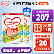 牛欄Cow&Gate 港版嬰幼兒配方奶粉a2β-酪蛋白900g新西蘭JD保稅倉配送 3段 新包裝* 2罐