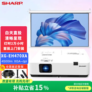 SHARP夏普（SHARP）投影儀辦公商務教育家用支持高清投影機 掛式 XG-EH470XA (4500流明 XGA) 官方標配+發(fā)票