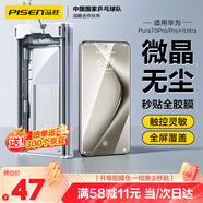品勝適用華為Pura70pro手機膜P70pro/pro+/ultra秒貼膜高清全覆蓋防摔抗指紋曲面保護(hù)膜無塵倉貼膜