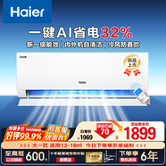 Haier海爾空調(diào)1.5匹大1匹家用掛機凈省電一級能效變頻2匹 冷暖臥室壁掛式旗艦款 大1匹 一級能效 變頻凈省電新上市