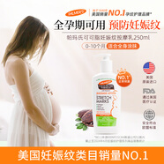 帕瑪氏（Palmer's）妊娠紋按摩乳250ml 孕婦身體乳霜 產(chǎn)前護(hù)理淡化妊辰紋專用護(hù)膚品