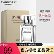 希蕓（syrinx） 精華液補水保濕去黃淡化痘印敏感肌膚修護面部護膚品 鯊?fù)榫兠廊萦?0ml