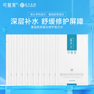 可復(fù)美膠原貼 重組膠原蛋白修護(hù)貼 敏感肌膚舒緩修護(hù)泛紅皮保濕日常維穩(wěn) 膠原貼10片（單片裝）