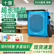 十度（SHIDU）S516小蜜蜂擴(kuò)音器教師教學(xué)上課專用領(lǐng)夾無(wú)線藍(lán)牙25w大功率導(dǎo)游講解便攜式麥克風(fēng)喇叭擴(kuò)音導(dǎo)購(gòu)講師 無(wú)線領(lǐng)夾版【天空藍(lán)】
