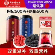 同仁堂品牌 正宗北京同仁堂枸杞桑茶葚桑椹組合1kg養(yǎng)生茶